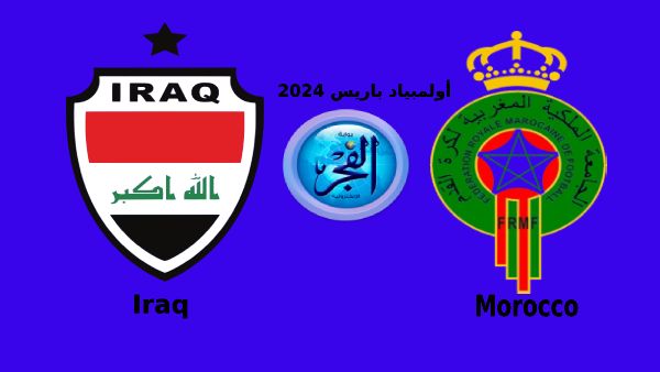 تويتر Morocco VS Iraq.. بث مباشر المغرب والعراق جارية الآن Twitter في أولمبياد باريس 2024