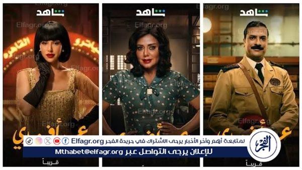 أبطال "عمر أفندي" يستعدون للعرض القريب وسط إثارة وتشويق
