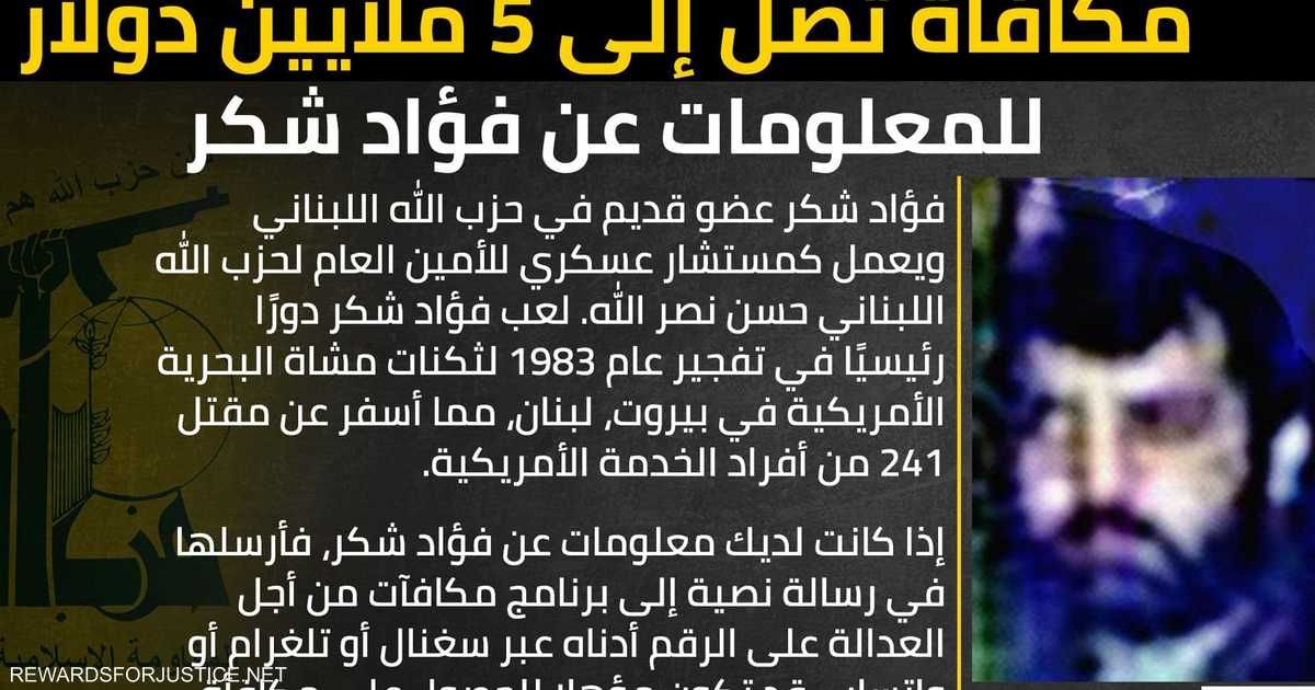 العالم اليوم - من هو فؤاد شكر "الذراع اليمنى" لحسن نصر الله؟