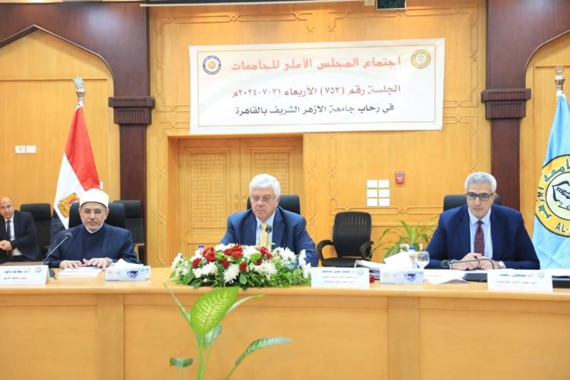 وزير التعليم العالي يرأس اجتماع المجلس الأعلى للجامعات بجامعة الأزهر