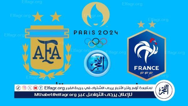 تويتر France الآن.. شاهد البث المباشر فرنسا والأرجنتين مجانا عبر beIN Sports