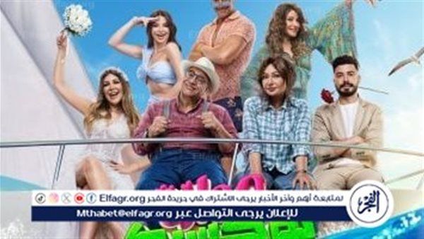 فيلم "جوازة توكسيك" يتراجع ويحتل المركز الخامس