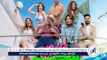 فيلم "جوازة توكسيك" يتراجع ويحتل المركز الخامس