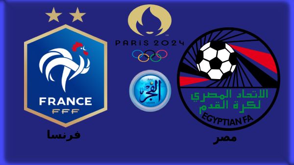 تويتر Egypt دون تقطيع.. بث مباشر مصر وفرنسا Twitter في أولمبياد باريس