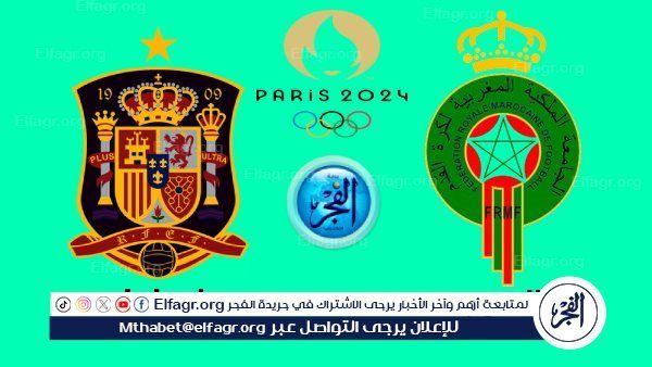 تويتر بث مباشر Morocco.. مشاهدة مباراة المغرب وإسبانيا مجانا في أولمبياد باريس