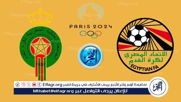 تويتر مباشر الآن.. مشاهدة مباراة مصر أمام المغرب في أولمبياد باريس "تويتر - يوتيوب - فيسبوك"