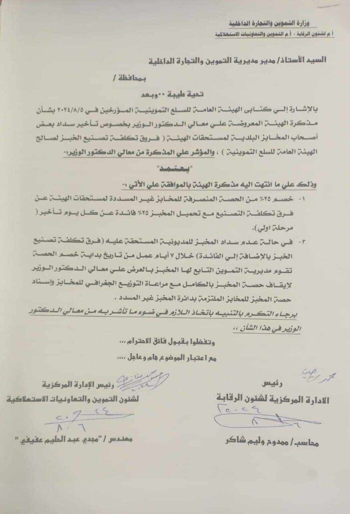 خصم 25% من حصة المخابز غير المسددة لمستحقات هيئة السلع…