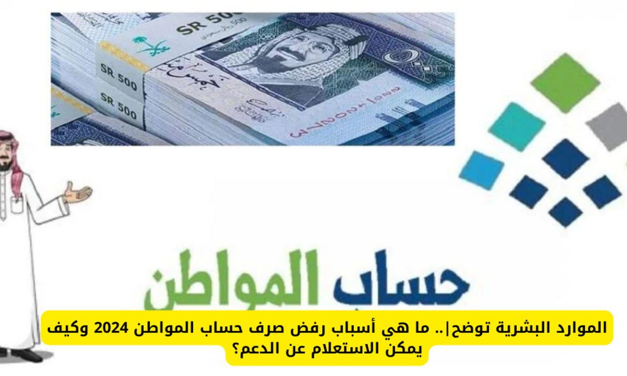 أسباب ايقاف حساب المواطن عن المستفيدين وطريقة الاعتراض على أهلية البرنامج 1446