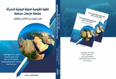 كتاب أكاديمي جديد للدكتور علي العثربي