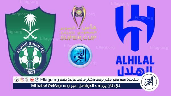 جارية الهلال والأهلي دون تقطيع.. بث مباشر Al Ahly تويتر شاهد الآن
