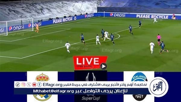تويتر جارية Real Madrid بث مباشر.. مشاهدة مباراة ريال مدريد وأتالانتا في السوبر الأوروبي 2024