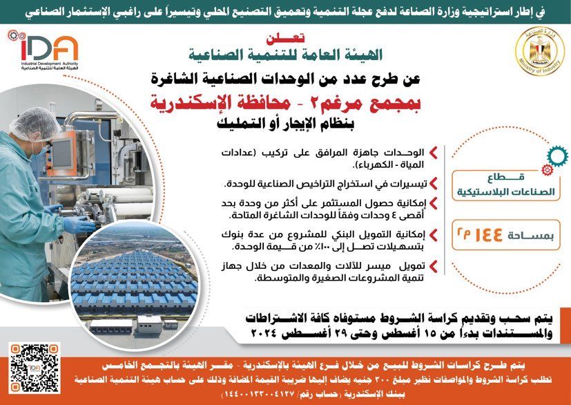 التنمية الصناعية تطرح عددا من الوحدات الجاهزة في مجمع مرغم 2…