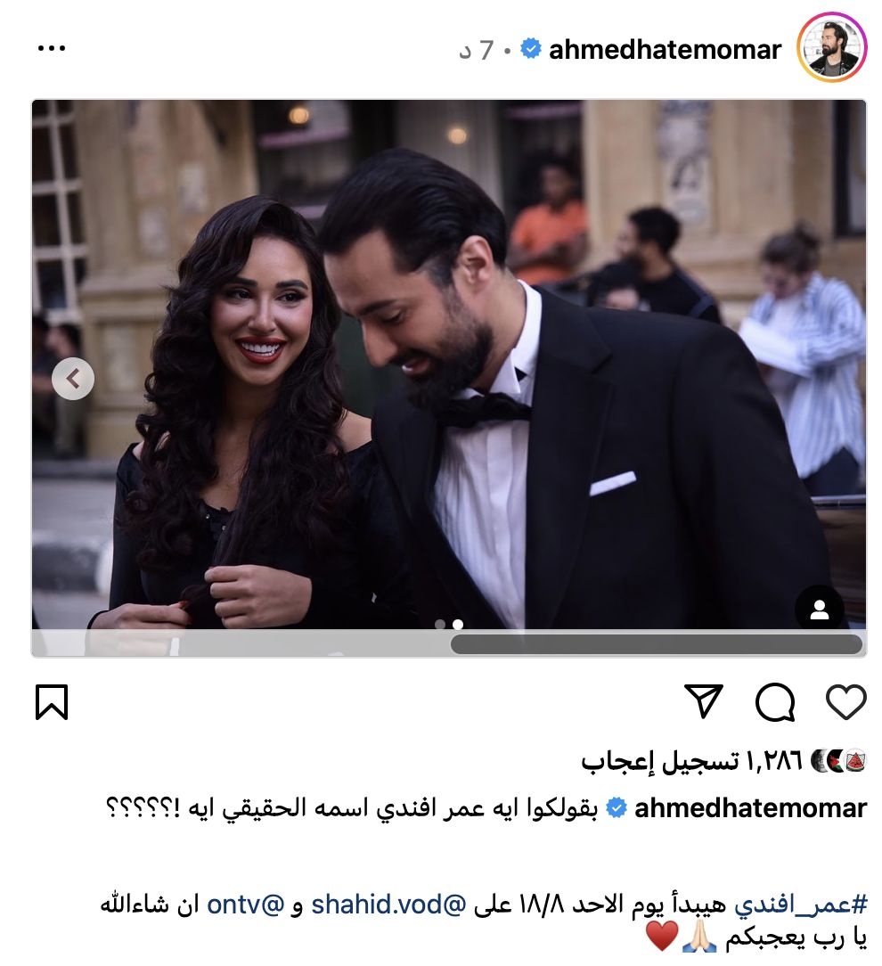 أحمد حاتم يستفتي جمهوره عن مسلسل عمر أفندي.. تفاصيل