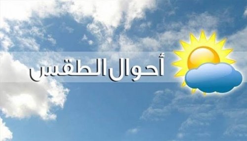تغييرات جوية والأرصاد تحذر…إليكم بيان درجات الحرارة المتوقعة على مناطق السعودية