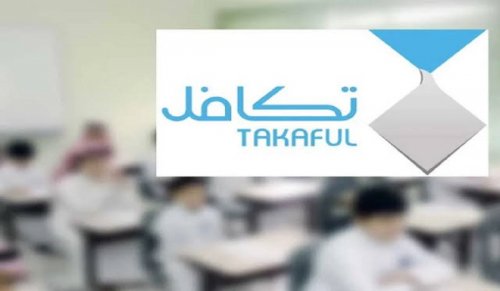 متى ينزل تكافل الطلاب بالسعودية 1446 للعام الدراسي الجديد؟