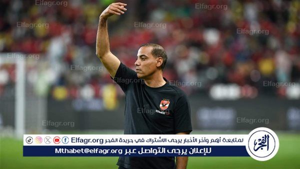 عاجل.. خالد بيبو يعلق على خسارة الأهلي أمام مودرن ويصرح: حققنا المطلوب