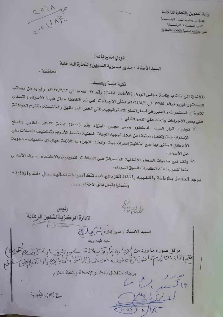 وزير التموين يقرر وقف صرف السكر الحر الإضافي على البطاقات