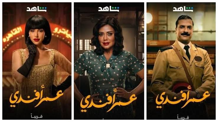 بعد عرض الحلقة الثانية.. مسلسل عمر أفندي يتصدر تريند "جوجل"