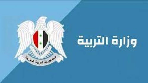 نتائج اعتراضات البكالوريا الدورة الثانية في سوريا من خلال موقع وزارة التربية والتعليم
