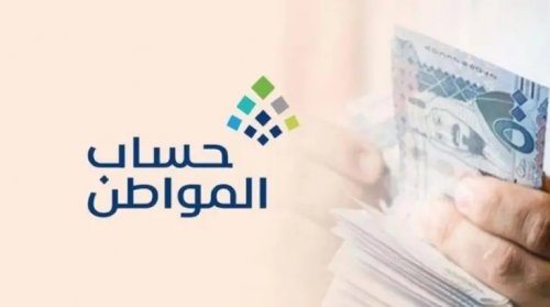 صدور قرار إيقاف حساب المواطن في عام 2024 بقرار من وزارة الموارد البشرية .. حقيقة أم شائعة؟ اعرف صحة الخبر