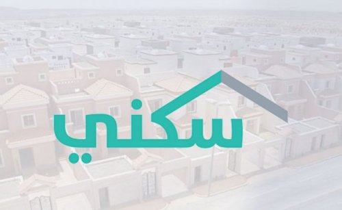بعد التاخير اليك موعد نزول الدعم السكني لشهر أغسطس 2024 ! توضيحات وزارة الإسكان السعودية