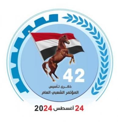 أخبار اليمن : الخطري تهنئ رئيس المؤتمر بالذكرى الـ41 للتأسيس