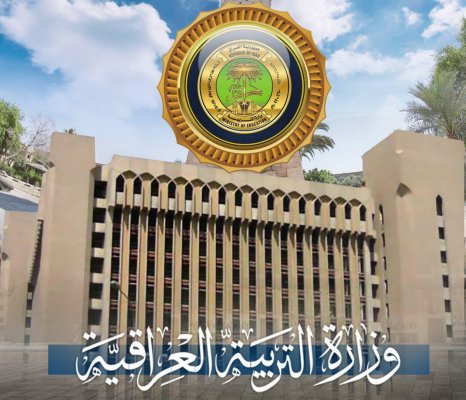 لطلاب المتوسط العراقي .. لينك نتائج اعتراضات الثالث متوسط 2024 الدور الأول "epedu.gov.iq" جميع المحافظات وزارة التربية العراقية