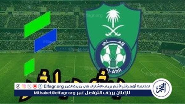 الآن.. شاهد مباراة الأهلي السعودي والفتح بث مباشر مجانا.. مباراة الأهلي السعودي 