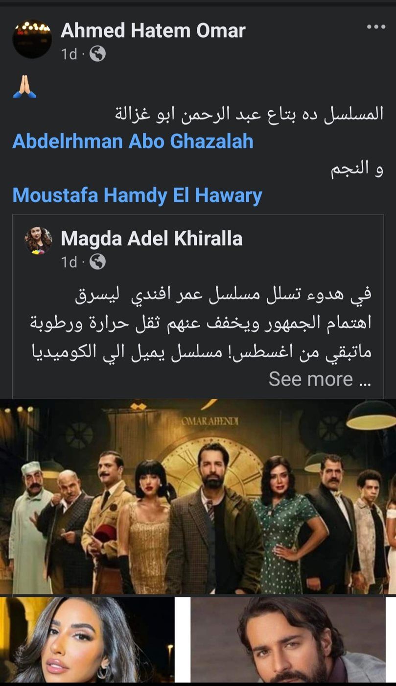 بعد إشادة ماجدة خير الله بـ عمر أفندي..أحمد حاتم ينسب نجاح المسلسل للمخرج والمؤلف