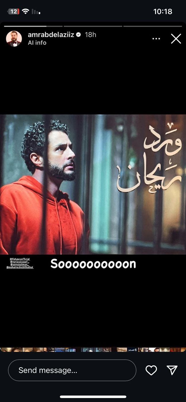 عمرو عبدالعزيز يشوق الجمهور لفيلمه الجديد "ورد وريحان" مع أحمد الفيشاوي