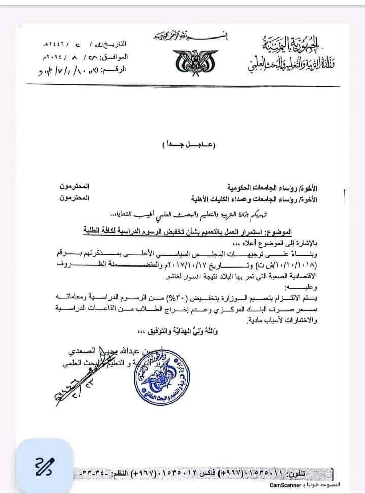 هام جدا : تعميم وزاري بتخفيض الرسوم للطلاب