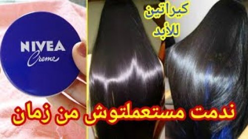 بكريم نيفيا غيري شعرك 180 درجة هيحول شعرك الخشن المجعد لخيوط حرير خلال ساعتين