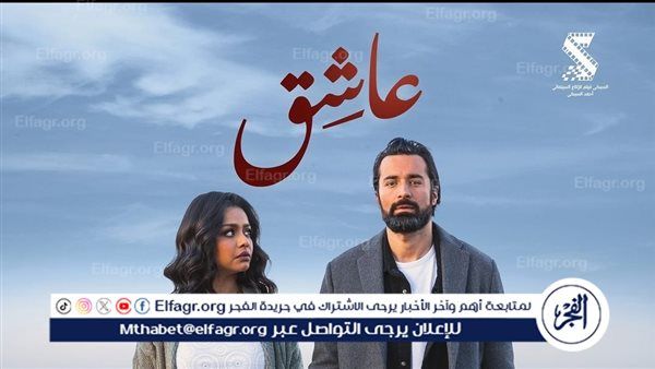 طرح البوستر الرسمي لـ فيلم عاشق استعداد لعرضه11 سبتمبر المقبل