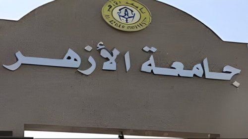 تنسيق الثانوية الأزهرية 2024 قائمة كليات العلمى والأدبى بنين الوجه البحري