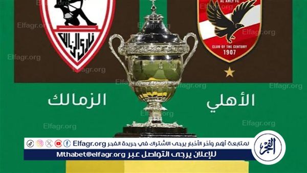 مفاجأة لجماهير القطبين.. قناة مفتوحة تنقل مباراة الأهلي والزمالك في السوبر الإفريقي