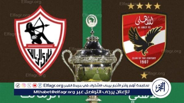 تقارير.. الكشف عن طاقم حكام مباراة السوبر الأفريقي بين الأهلي والزمالك