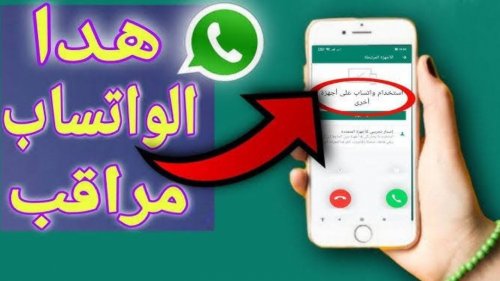 "احترس قبل فوات الأوان"… 5 إشارات تؤكد أن حسابك على واتساب تعرض للاختراق!!!