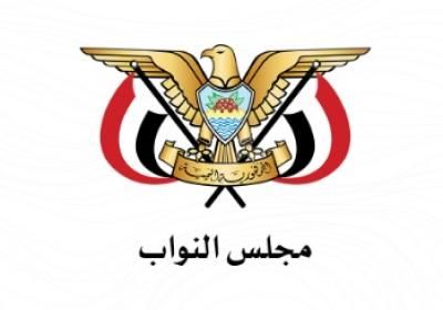 أخبار اليمن : النواب يدين الهجوم الصهيوني على الحياة المدنية في لبنان