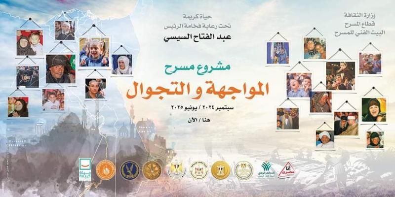 ضمن مبادرة ”بداية جديدة لبناء الإنسان” انطلاق المرحلة الخامسة من مشروع مسرح...