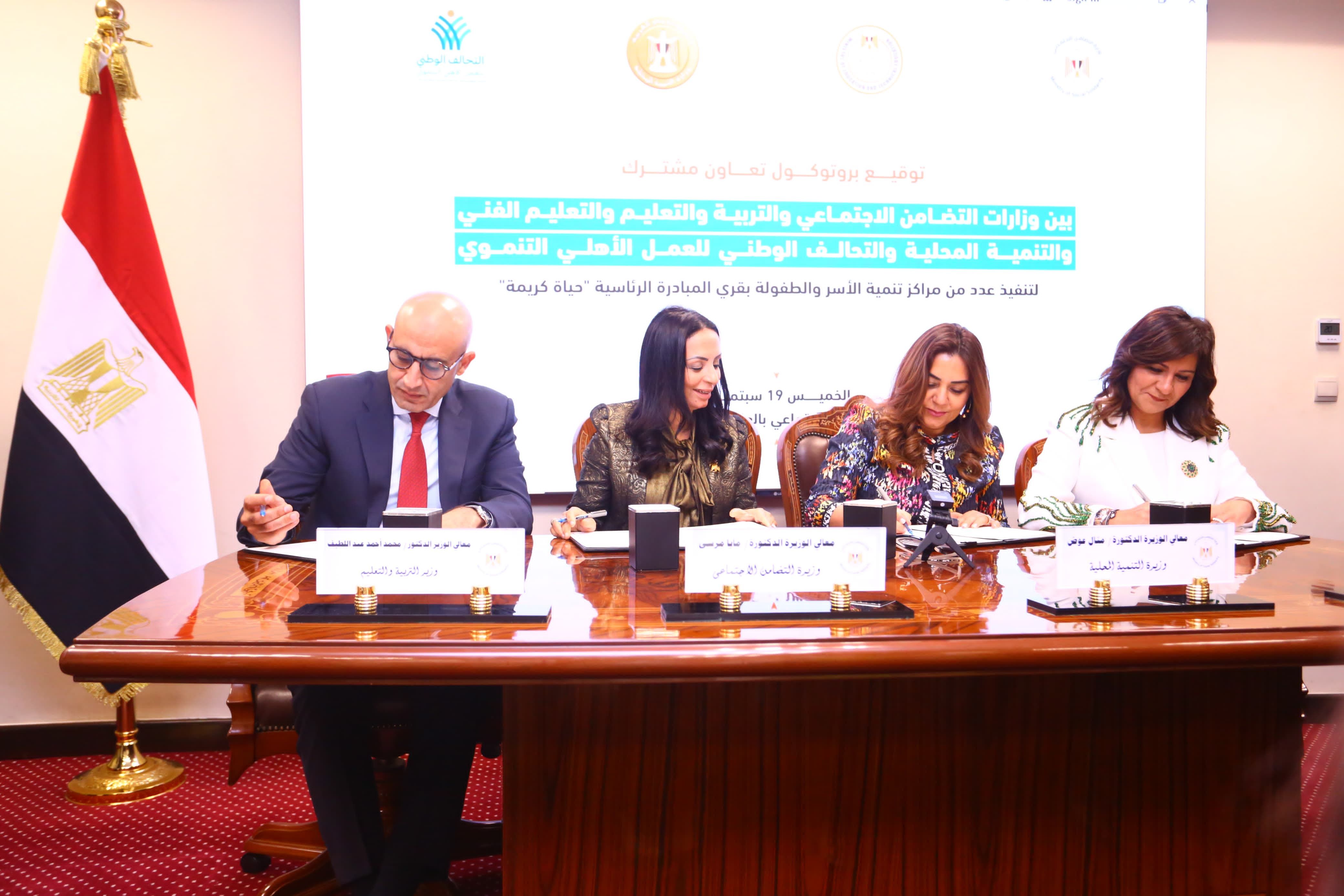 توقيع بروتوكول تعاون مشترك بين 3 وزارات والتحالف الوطنى (صور)