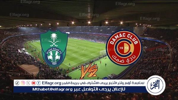يوتيوب دون تقطيع الآن.. مباراة الأهلي السعودي وضمك Al-Ahli Saudi vs Damac اليوم في دوري روشن السعودي 2024