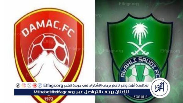 بث مباشر مباراة الأهلي السعودي وضمك اليوم في دوري روشن السعودي 2024