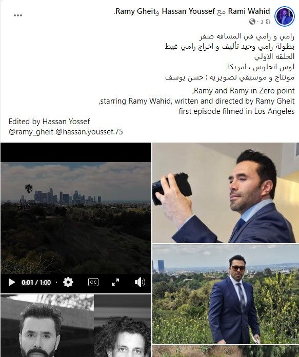 رامي وحيد يتعاون مع المخرج رامي غيط في "المسافة صفر"