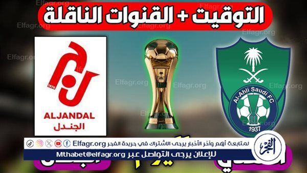 يوتيوب دون تقطيع الآن.. مباراة الأهلي والجندل Al-Ahli vs Al-Jandal اليوم في كأس خادم الحرمين الشريفين 2024