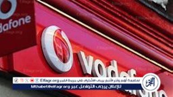 أول تعليق من "فودافون" حول العطل المفاجئ في الشبكة