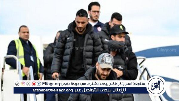بعثة الزمالك تغادر القاهرة إلى السعودية استعدادا لمواجهة الأهلي في السوبر الإفريقي