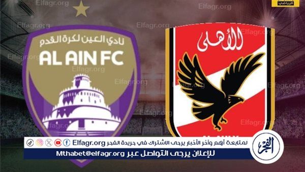عاجل.. جائزة مالية ضخمة لـ الأهلي حال الفوز على العين الإماراتي في بطولة إنتركونتنينتال