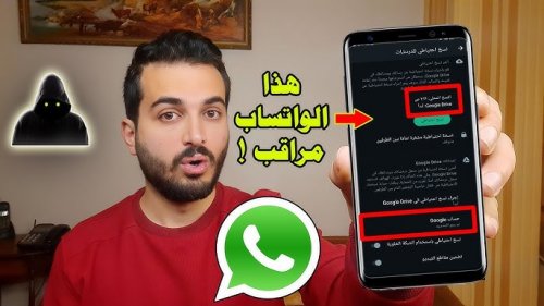 «انت متراقب وهتركب الشلاحة».. احذر من ظهور هذه العلامات على الواتساب بيتجسسوا عليك وعارفين كل حاجة عنك وبيراقبوك