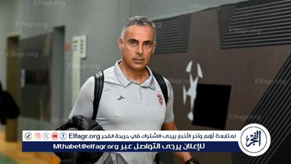 جوميز يمنح لاعبي الزمالك تعليمات خاصة لمباراة الأهلي في السوبر الإفريقي