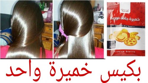 أقوي كيراتين لفرد الشعر الخشن والمجعد .. كريم الخميرة في نصف ساعة مش هتصدقي النتيجة المذهلة